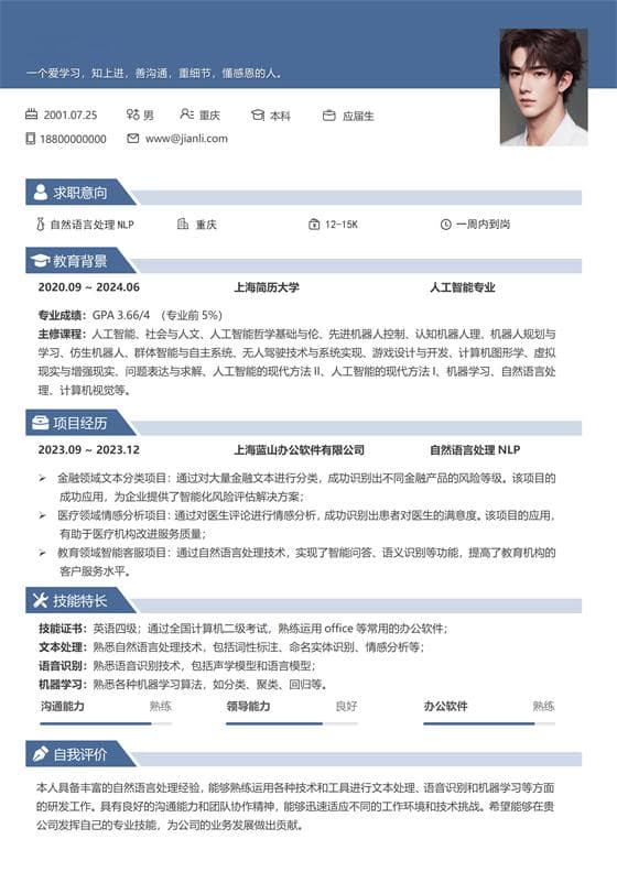 地理信息科学专业求职者怎样写好技能特长