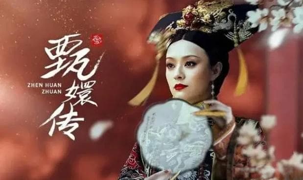 《甄嬛传》火到台湾，探究其背后的原因