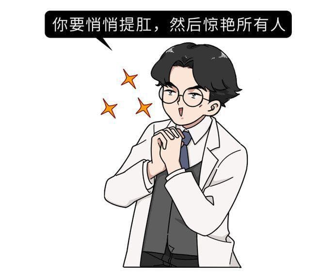 提肛锻炼大揭秘：男子半年坚持，揭示提肛带来的惊人健康好处！