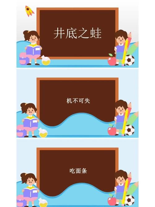 你画我猜PPT：趣味互动教学的新玩法