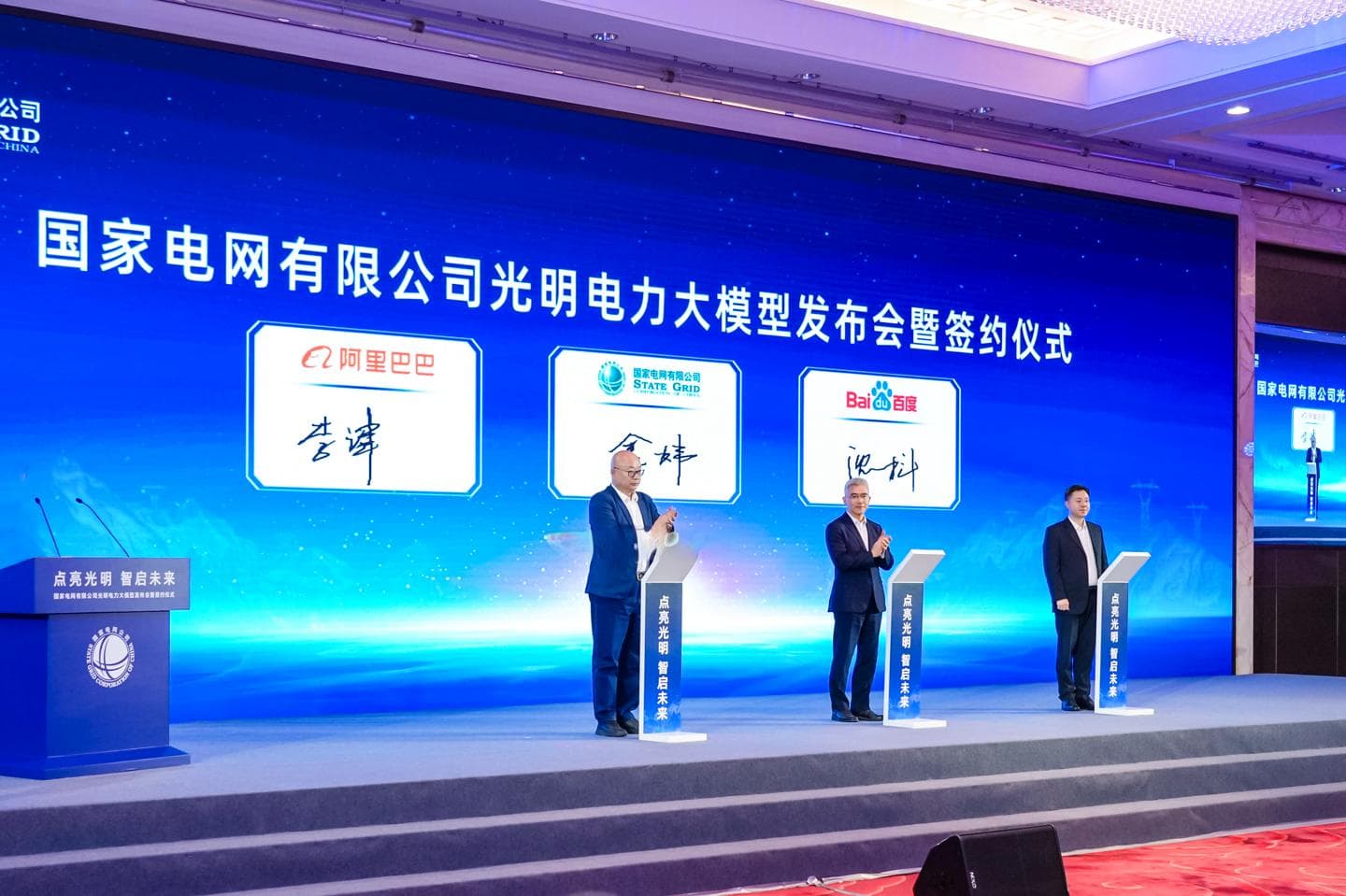 国家电网发布国内首个千亿级多模态电力行业大模型并与阿里巴巴达成 AI 合作