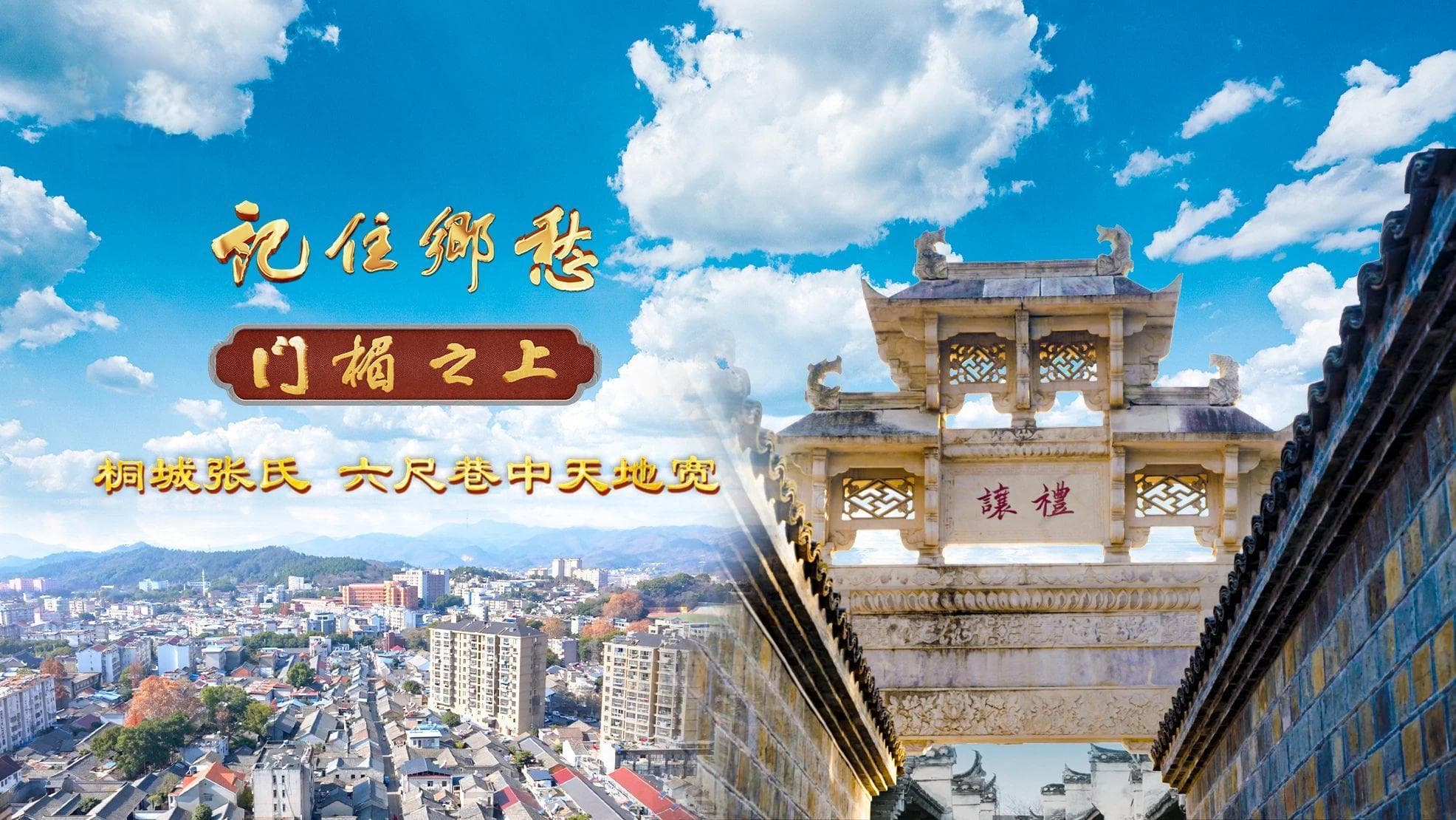 桐城张氏：六尺巷中天地宽