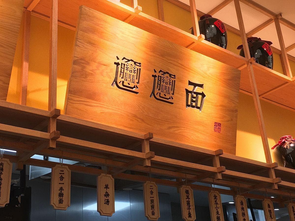 biangbiang面的家常做法