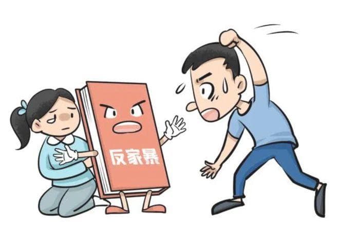 建立反家暴共识，响应受害人求助请再快点