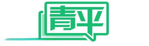 青平：接烈士遗骸归国，告慰英雄更要传承精神