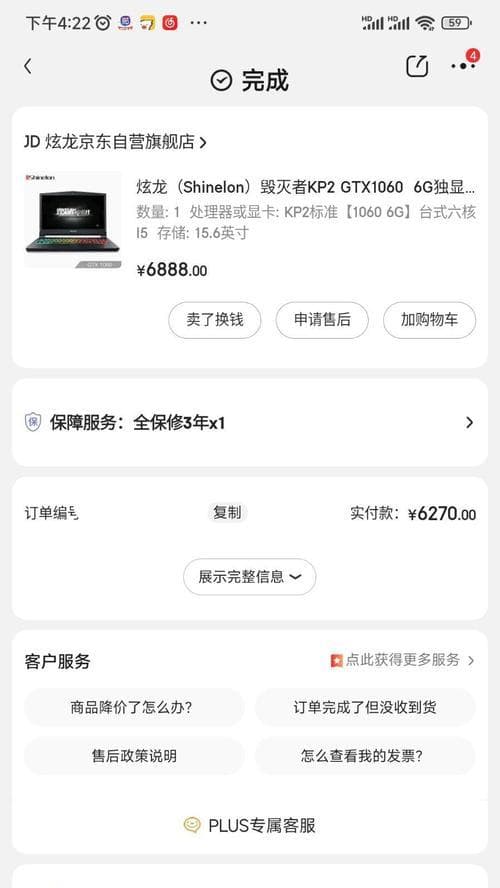 笔记本电脑退货流程是怎样的？