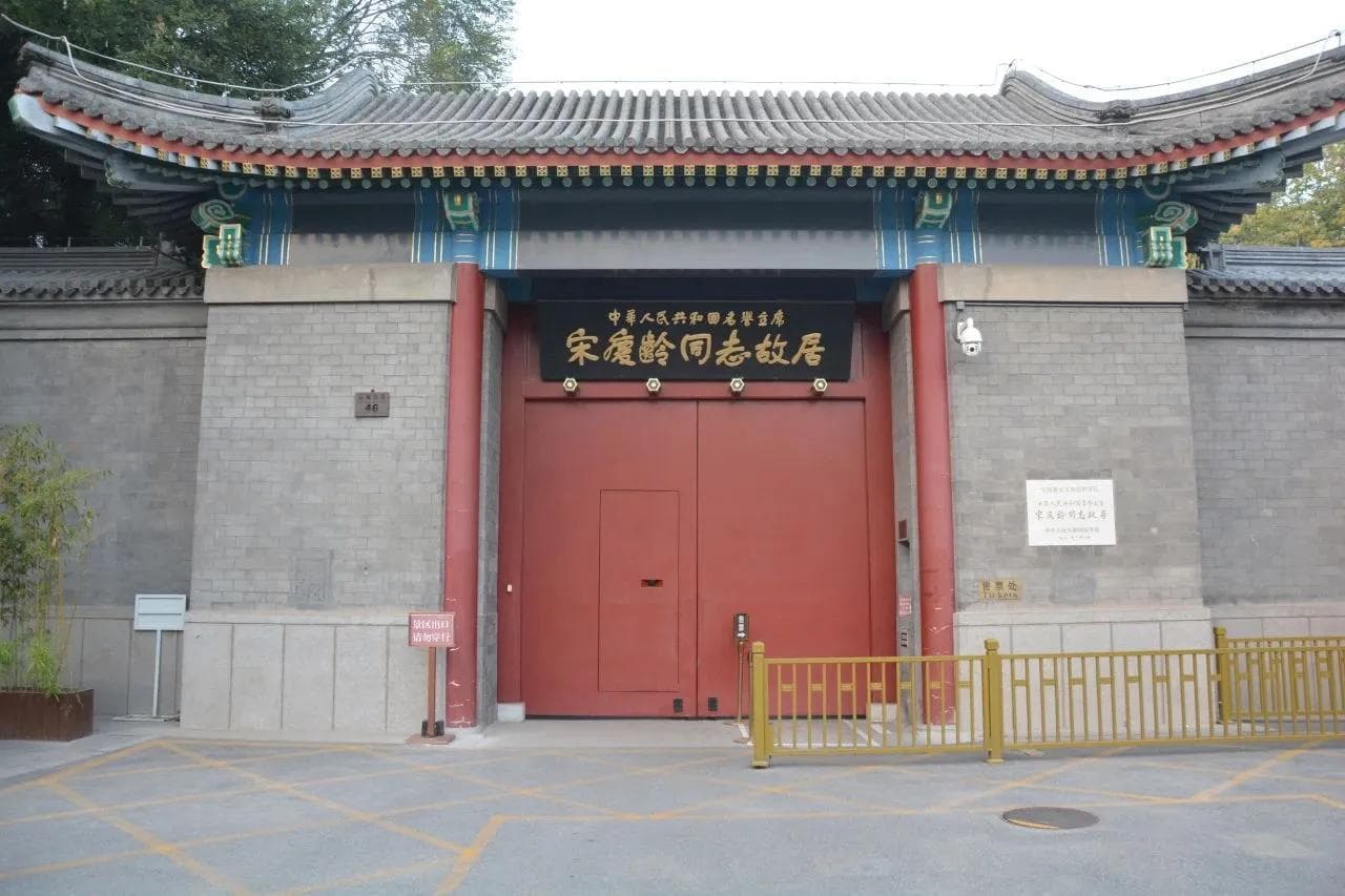 北京六处名人故居：齐白石旧居、鲁迅博物馆等