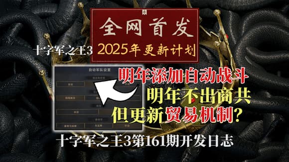 《十字军之王3》2024年开发总结：三大DLC更新及2025年展望