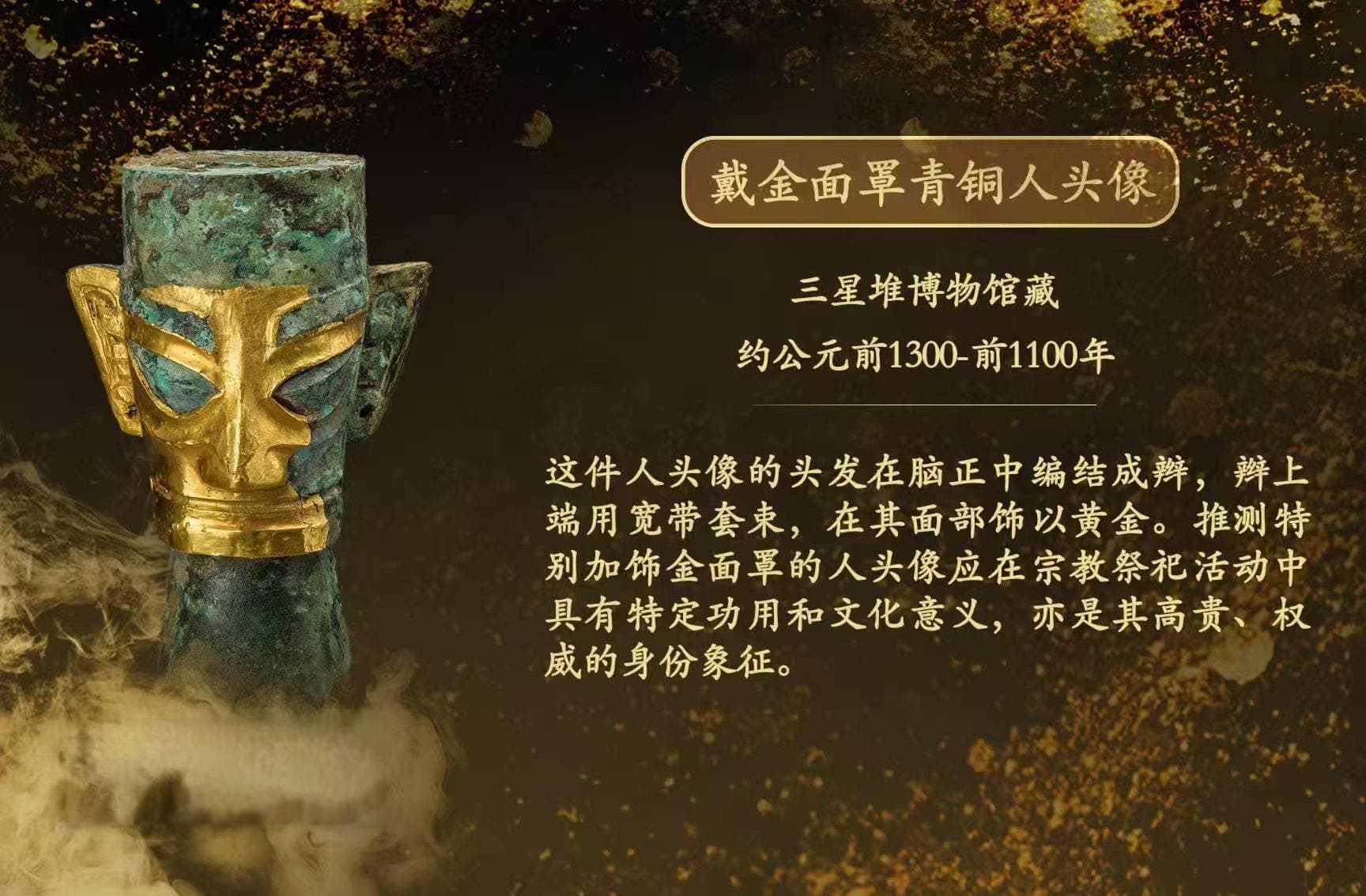 “他”戴着金面罩来了，“三星堆与金沙”横琴特展首发阵容揭晓