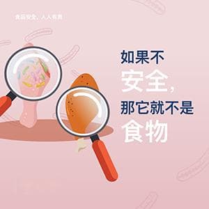 联合国粮农组织：关于食品安全的权威解读
