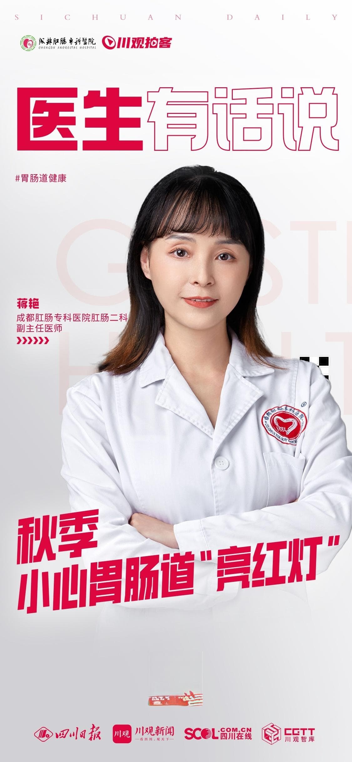 医生有话说㊼︱秋季小心胃肠道“亮红灯”