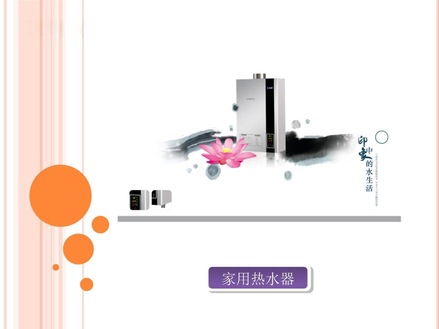 热水器市场调研报告：现状、需求与设计趋势