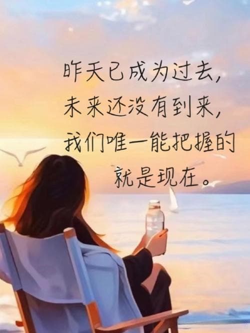 什么是把握当下？活在当下：怎样才能真正把握现在？！