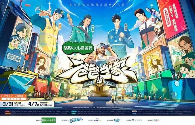 <爸爸当家>三季热播：以全职育儿观察推动家庭角色认知变革