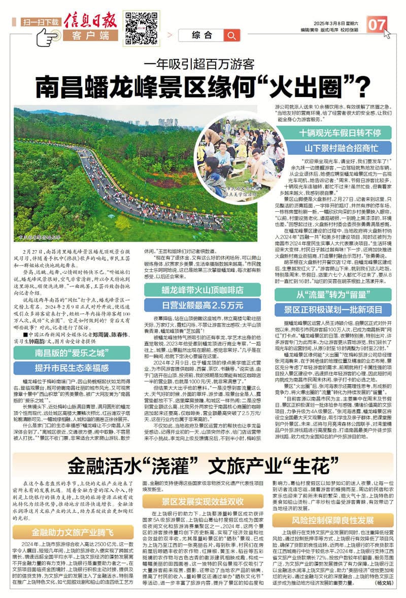 一年吸引超百万游客 南昌湾里蟠龙峰景区缘何“火出圈”?