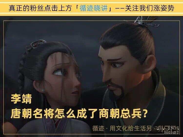 李靖：我堂堂大唐名将，怎么在商朝当总兵？