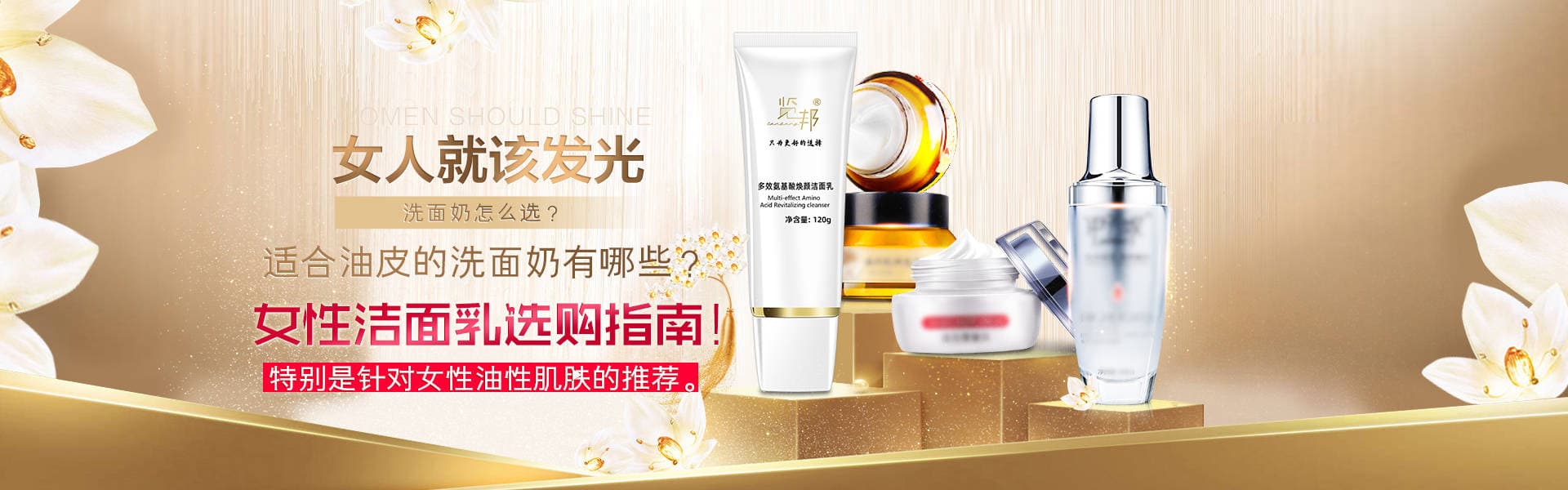 洗面奶怎么选？适合油皮的洗面奶有哪些？女士专用洁面乳选购指南！