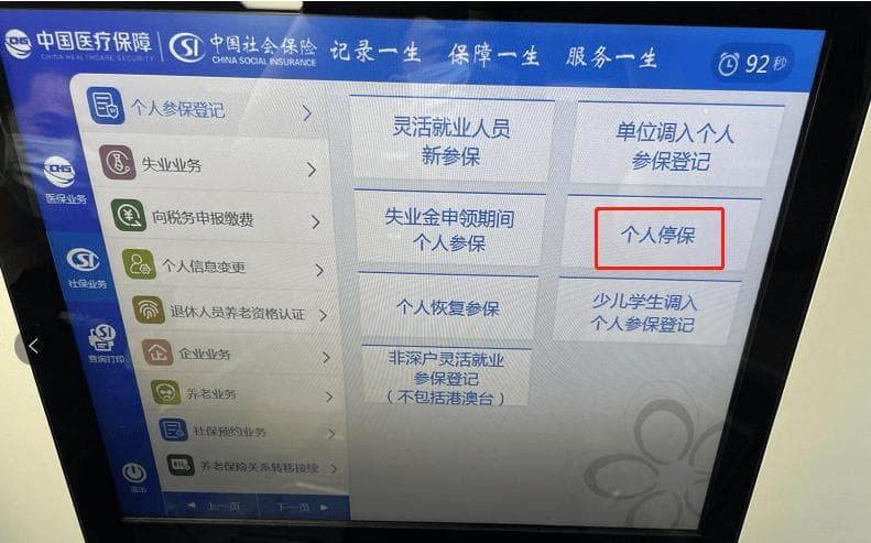 深圳医保重复参保如何处理？官方详解三种停保方式