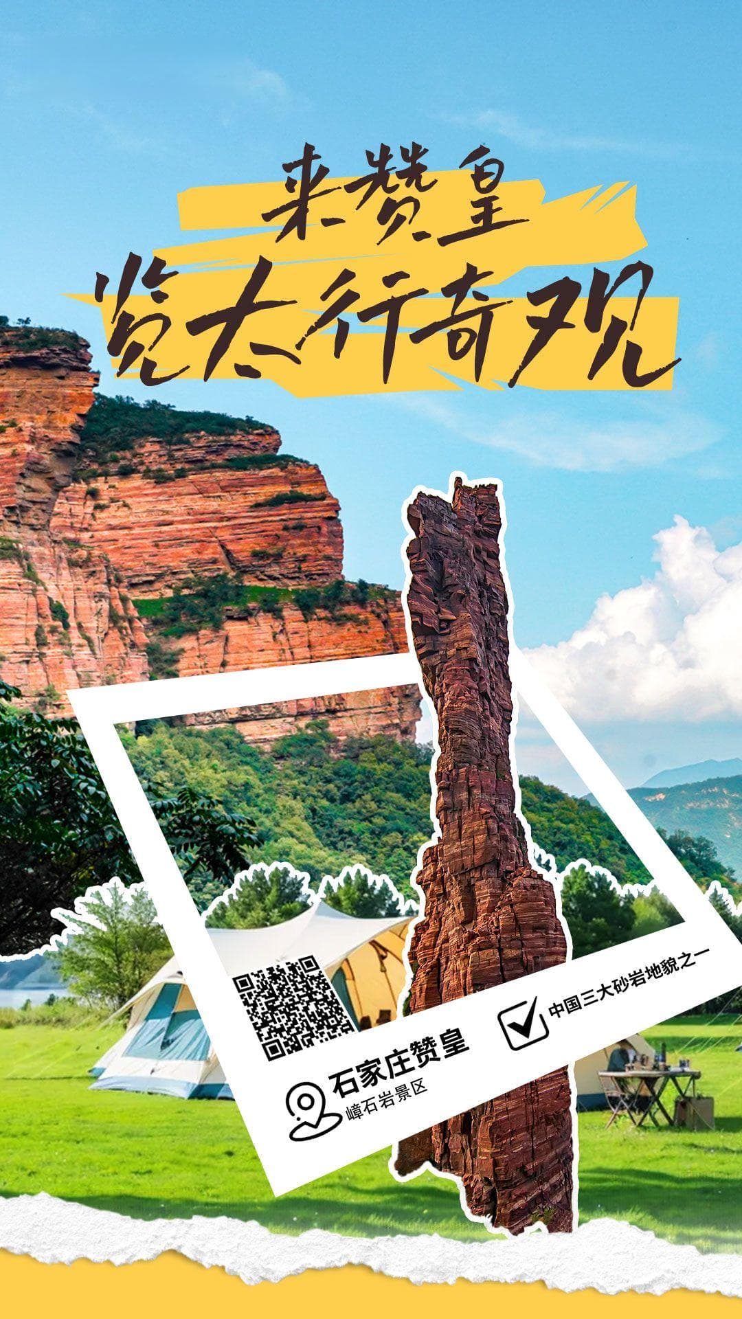 宝藏小城环游“冀”丨来赞皇，览太行奇观