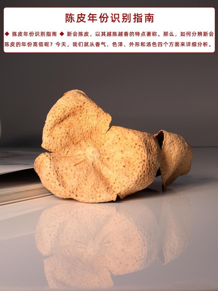 新会陈皮：如何分辨年份高低？