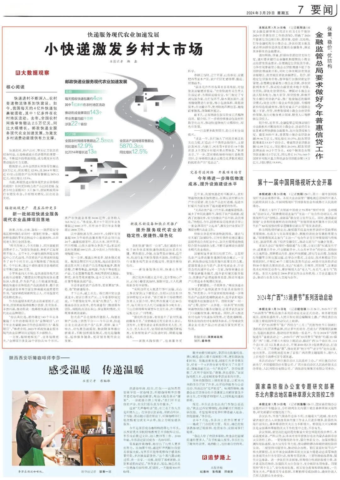 人民日报：小快递激发乡村大市场