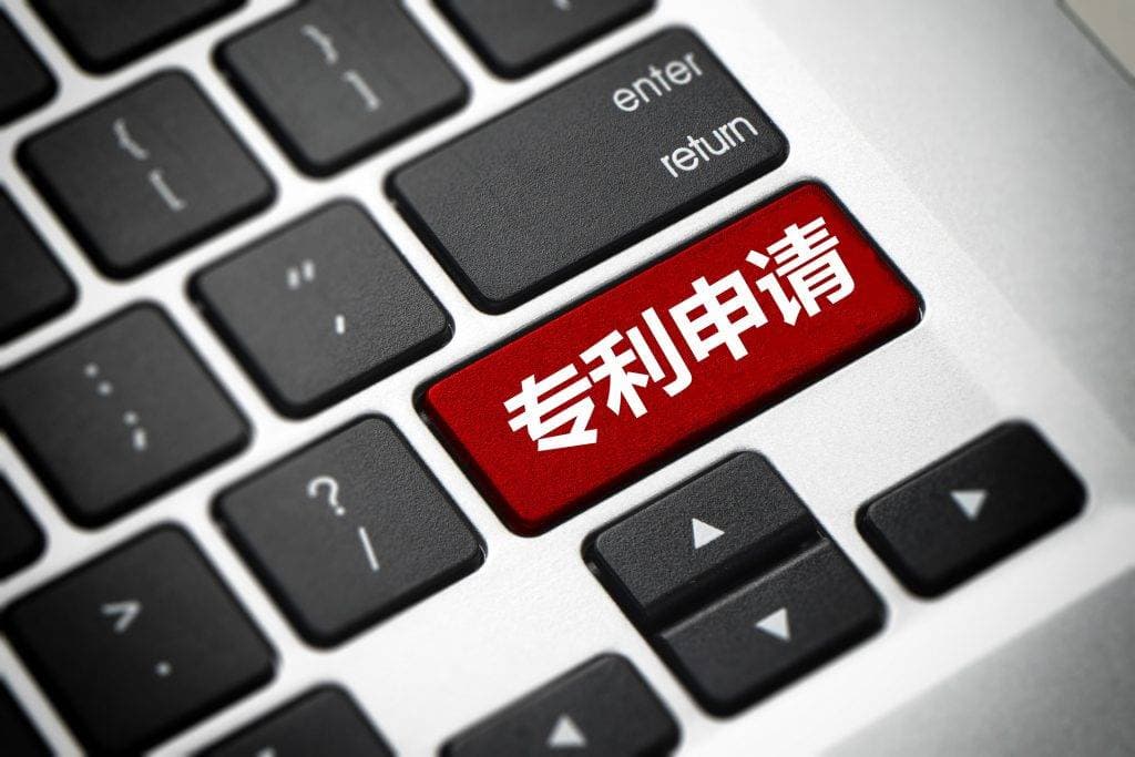 申请专利的策略：解锁创新价值的金钥匙