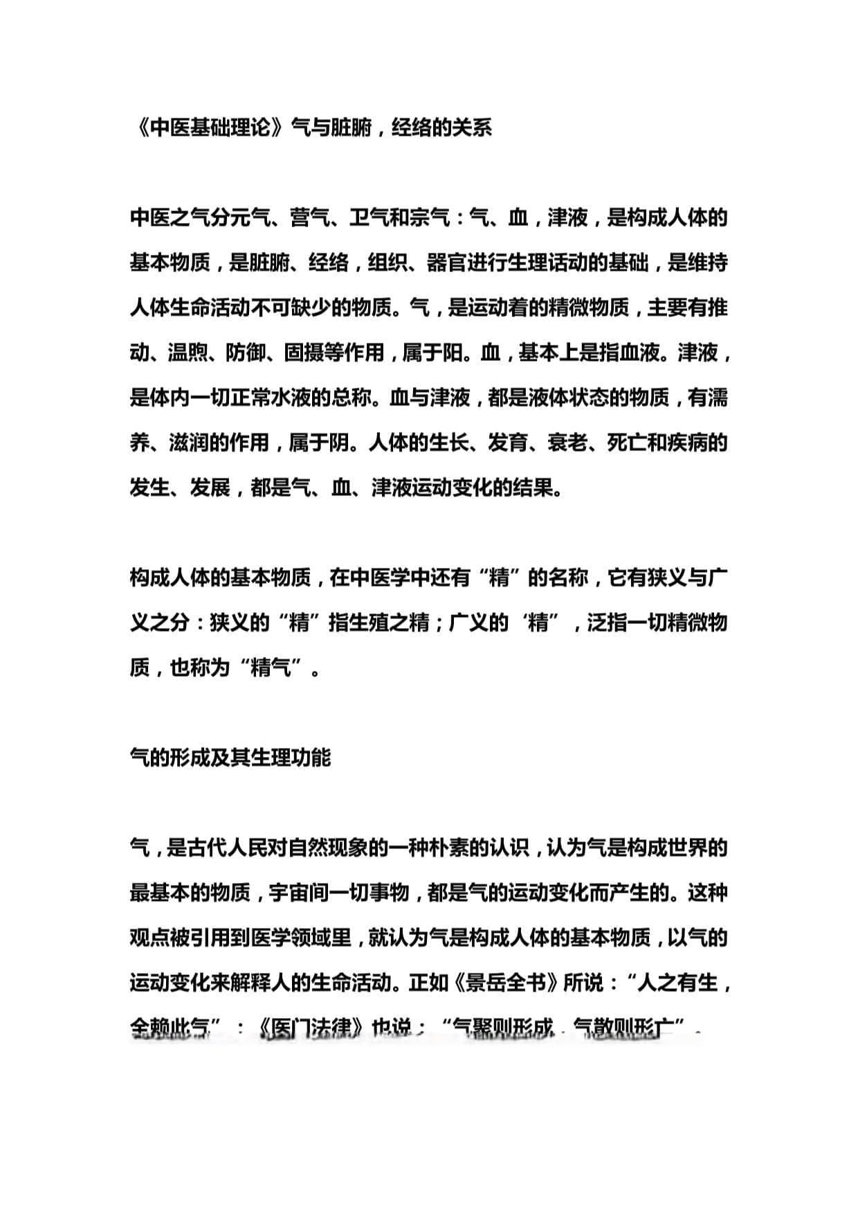 中医基础理论：气与脏腑经络的关系