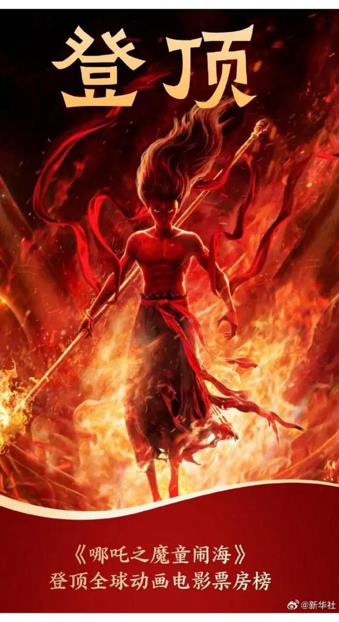 《哪吒2》破123亿进入全球前8，但危机已现，恐无法超《阿凡达》