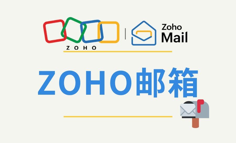 企业邮箱如何选择？比较不同服务提供商的关键因素