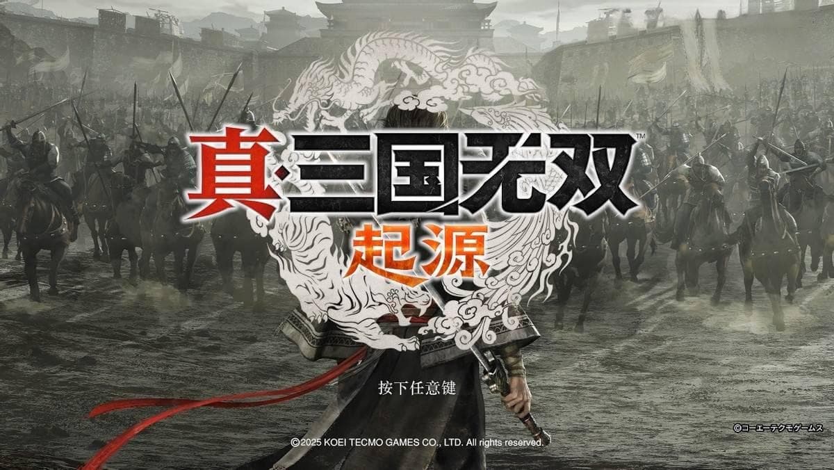 《真三国无双 起源》：当“割草无双”化身策略与羁绊的修罗场