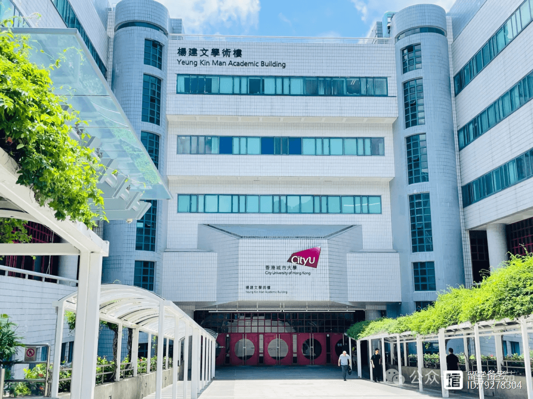 香港城市大学硕士专业汇总及申请条件2025