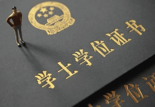 自考毕业证和学位证有何区别？学位证书如何申请？