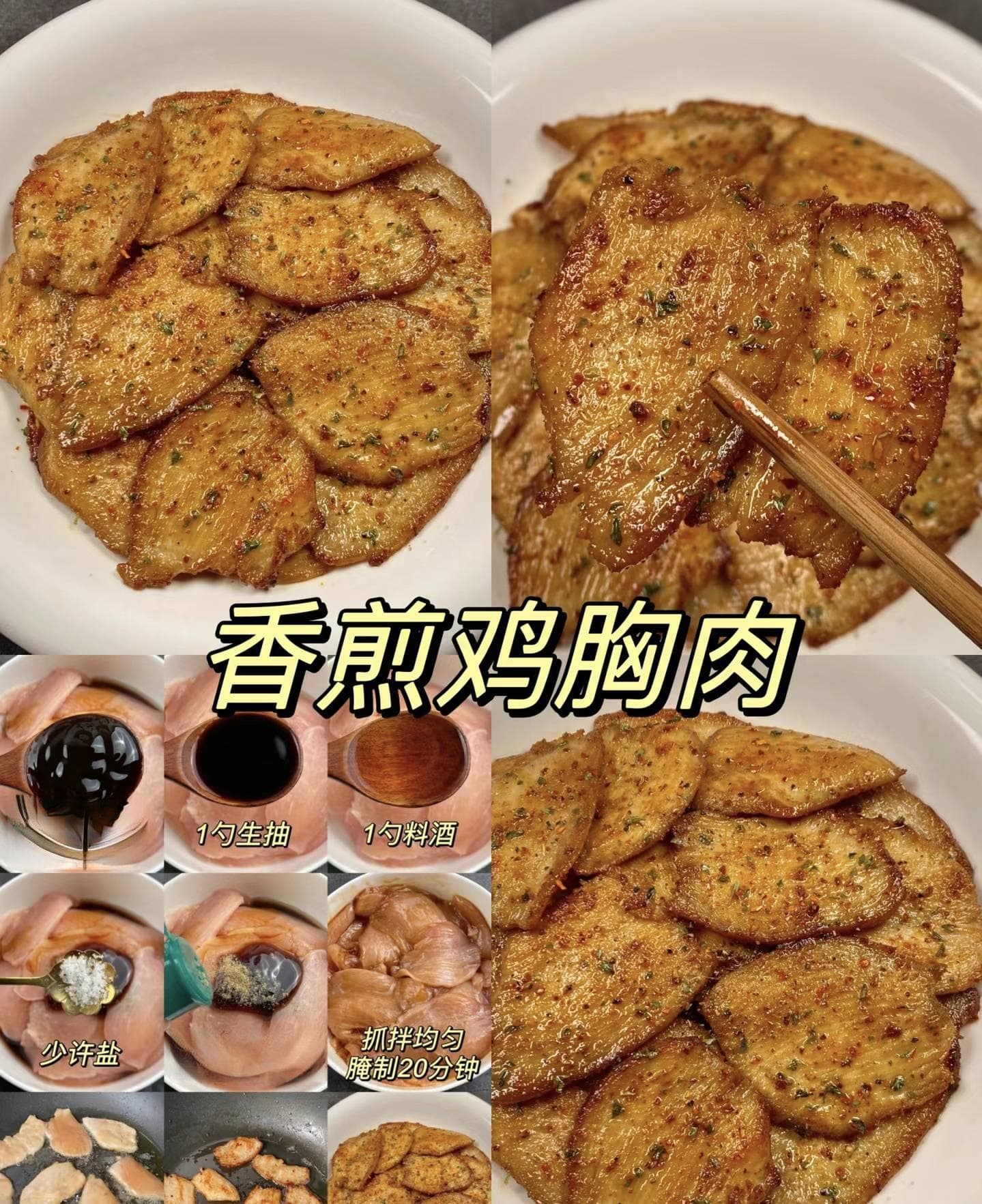 从鸡胸肉到龙利鱼：六款低脂高蛋白菜品制作详解