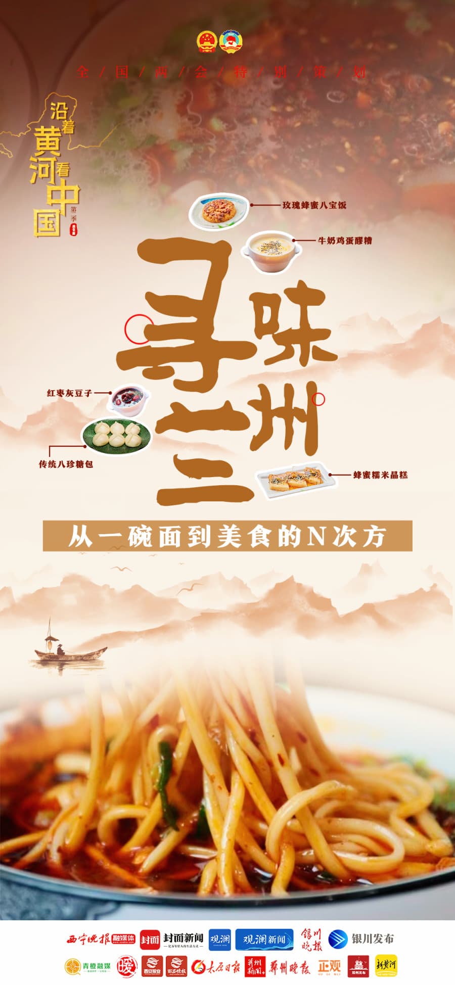 沿着黄河看中国·第二季·美食篇丨寻味兰州：从一碗面到美食的N次方