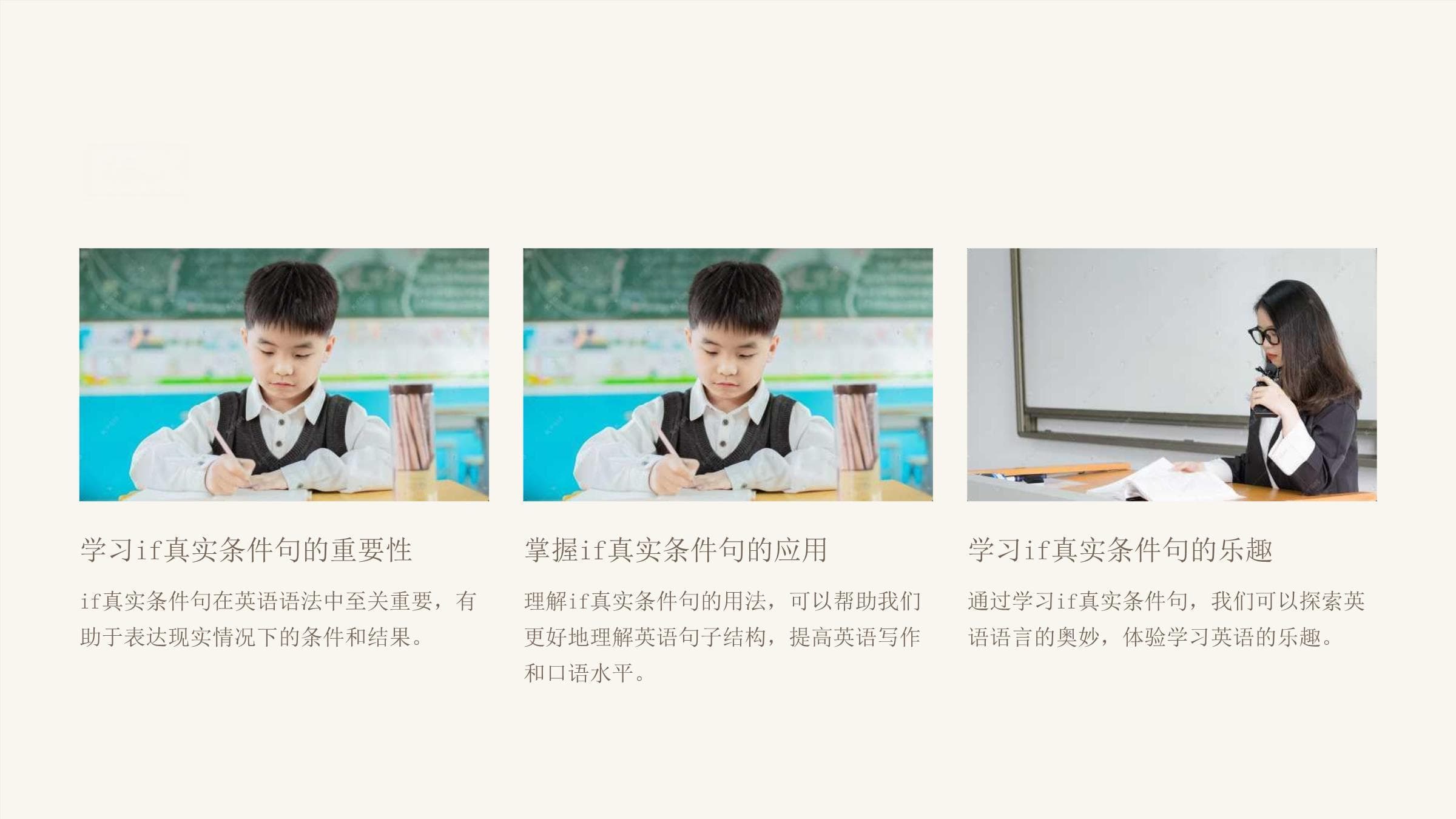 if真实条件句详解：定义、结构与应用