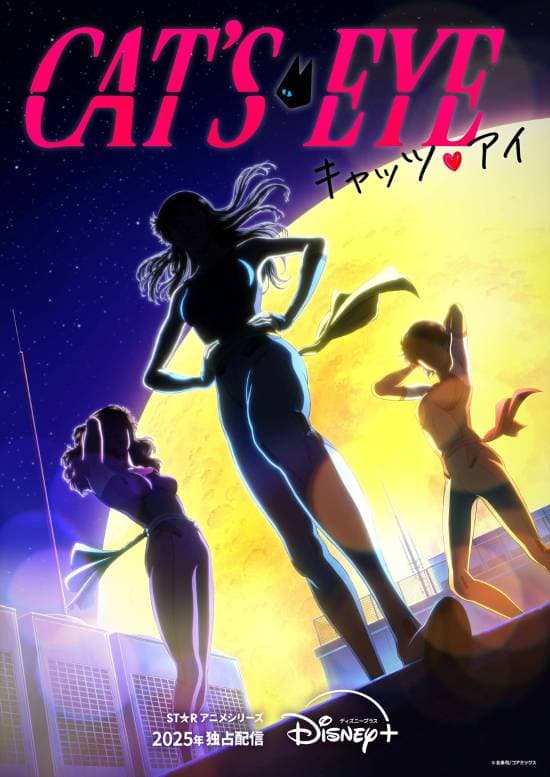《猫眼三姐妹》新作动画定档2025！一代人的青涩回忆