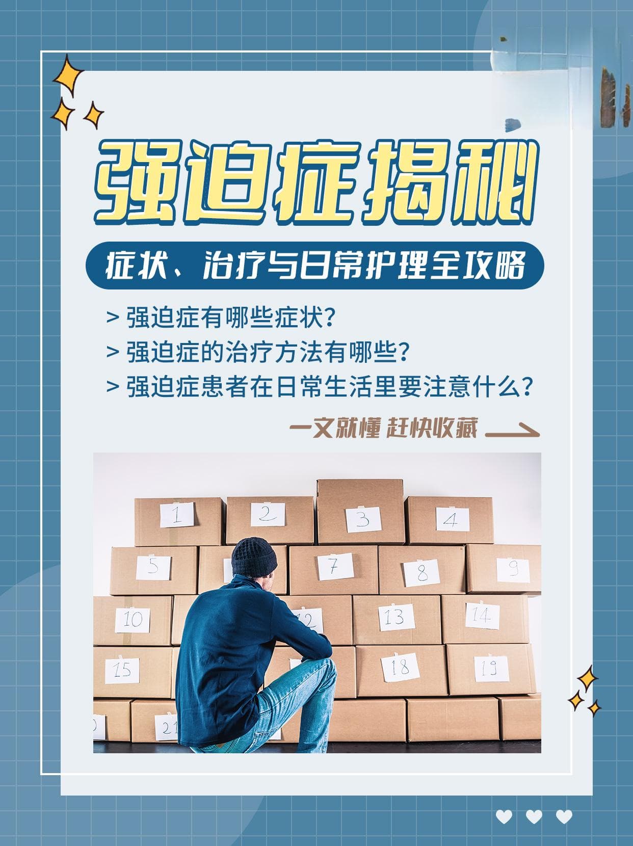 强迫症全攻略：从症状识别到治疗护理