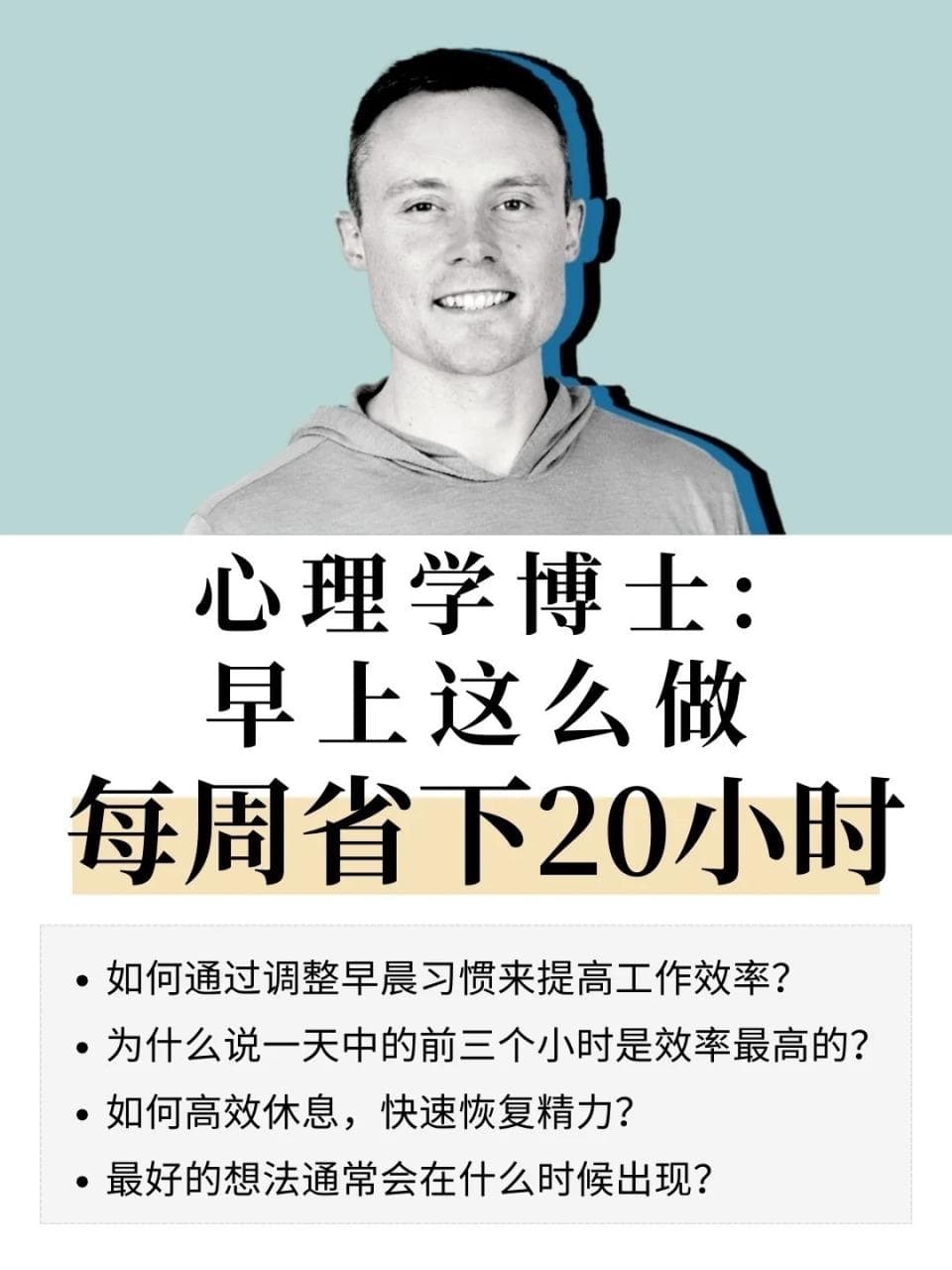 早上这样做，让你一周多出20小时