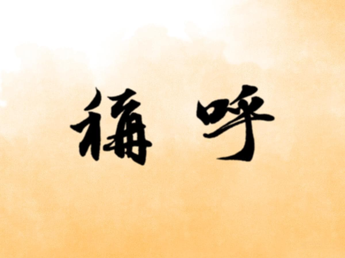 古代对不同年龄老人的称呼