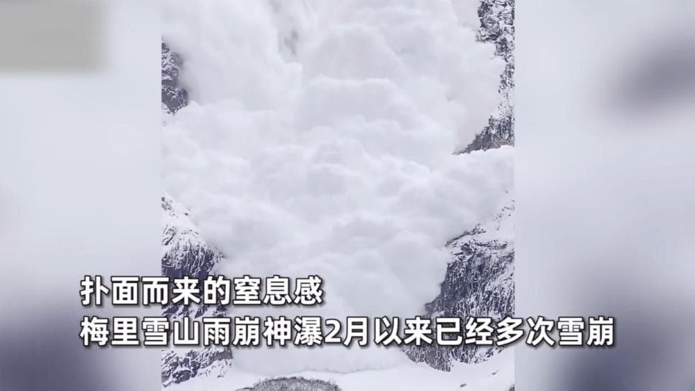 梅里雪山雨崩村发生多次雪崩，海拔低并非无风险，这样做或能救命