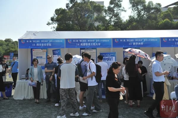 第二届“智汇高校·博引未来”青年人才招聘活动在成都举行