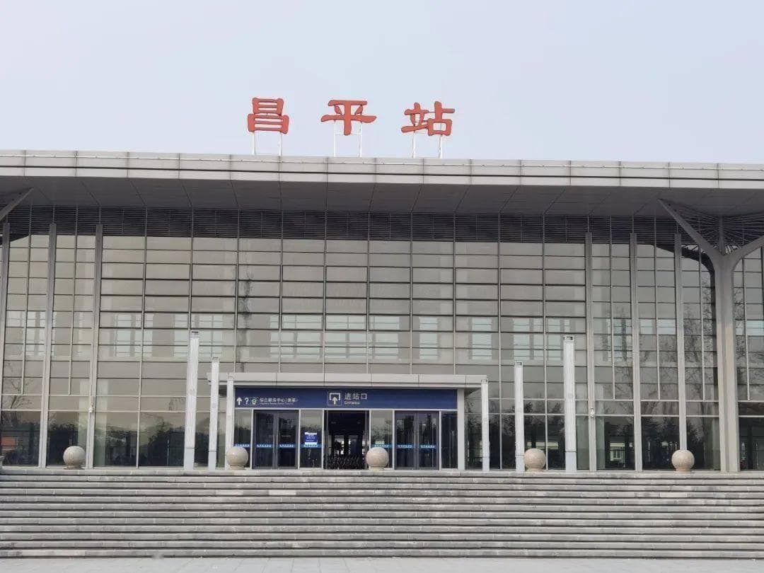 高铁就在家门口！昌平小伙伴“说走就走”