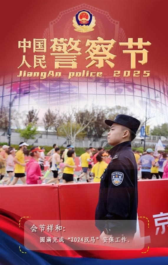 2024江岸公安成绩单：警情下降，服务优化，群众安全感持续提升