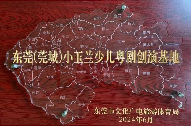传唱粤语童谣、开展粤剧课程……一起看看东莞是如何保护传承粤语文化的