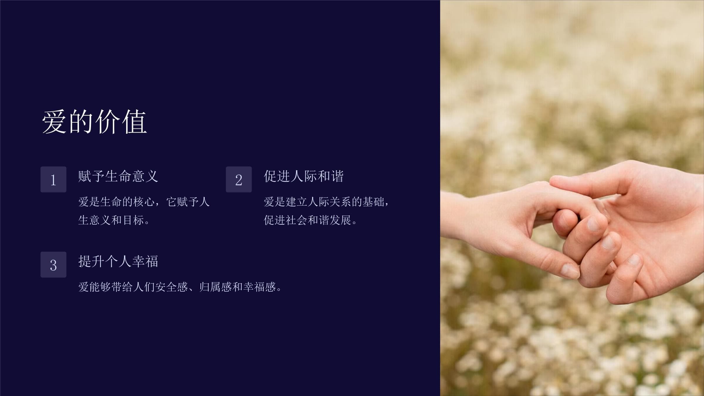 《爱让生命完整》课件