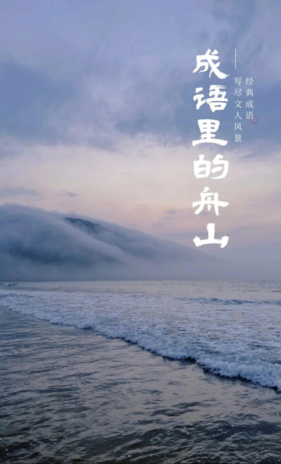 舟山：千岛之城的海景、文化与美食全攻略