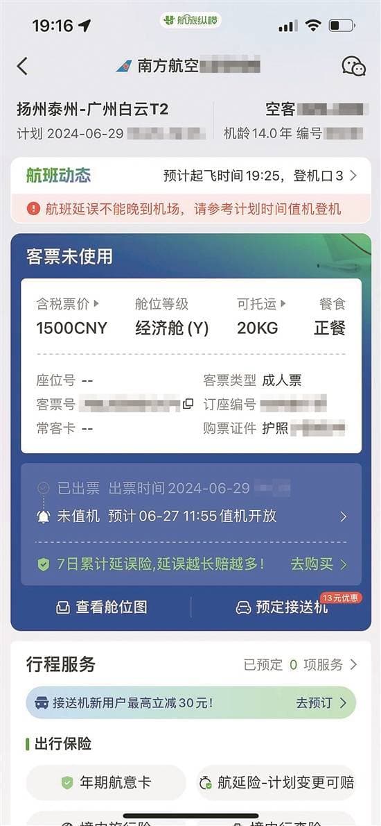 飞猪旅行"幽灵机票"谜团：消费者无辜躺枪，平台责任何在？