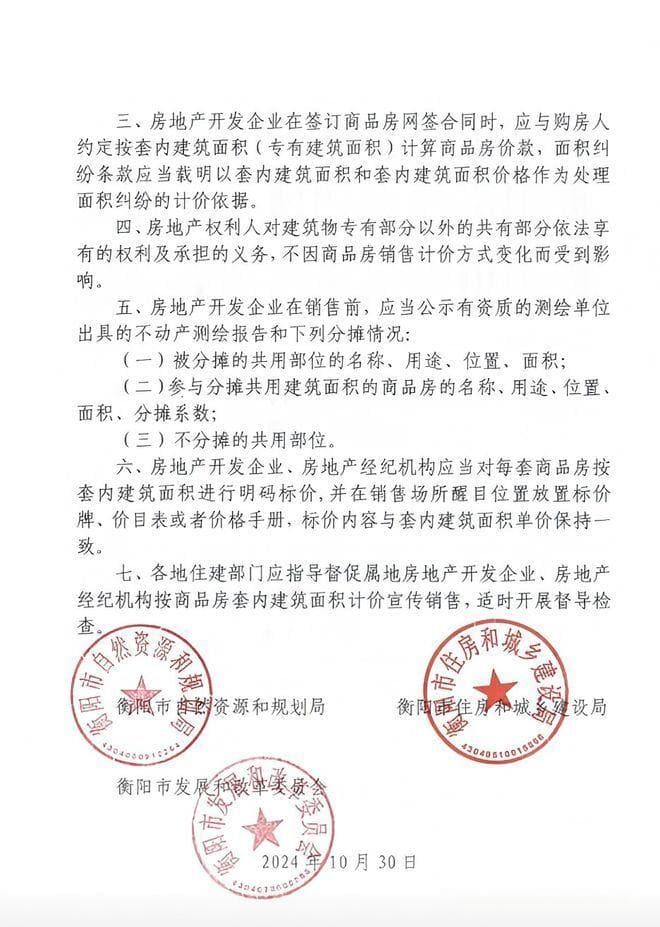湖南衡阳2025年起商品房套内面积计价引关注，业内人士：“套内计价”更直观