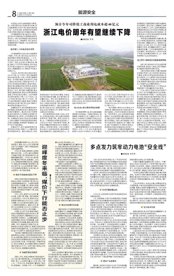 多点发力筑牢动力电池“安全线”