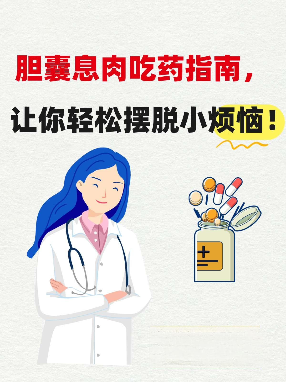 得了胆囊息肉怎么办？用药、饮食和生活管理指南